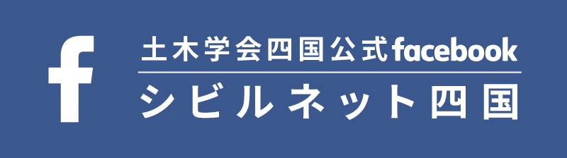 シビルネット四国